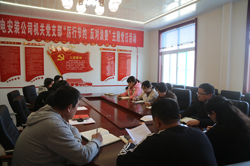 陜煤建設(shè)機(jī)電安裝公司機(jī)關(guān)黨支部開展“厲行節(jié)約、反對浪費(fèi)”主題黨日活動