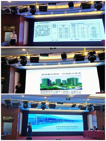 陜煤建設(shè)韓城分公司三項“QC”成果、兩項“五小”技術(shù)創(chuàng)新成果亮相煤炭建設(shè)行業(yè)優(yōu)秀成果交流會