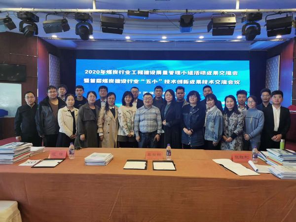 陜煤建設(shè)天工公司兩項QC成果亮麗出彩