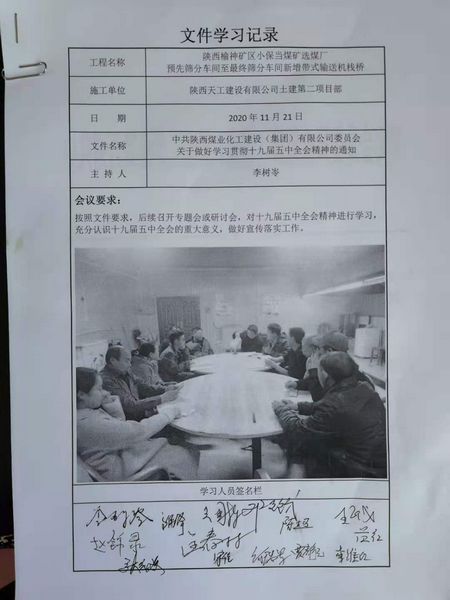 陜煤建設(shè)天工公司扎實(shí)宣貫黨的十九屆五中全會(huì)精神走進(jìn)施工現(xiàn)場