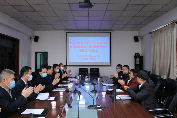 陜西省應(yīng)急管理與安全生產(chǎn)協(xié)會對陜煤建設(shè)澄合分公司省級安全文化示范企業(yè)創(chuàng)建工作進(jìn)行檢查驗收