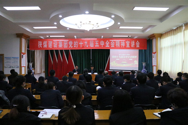 侯本英深入陜煤建設(shè)澄合分公司宣講黨的十九屆五中全會精神