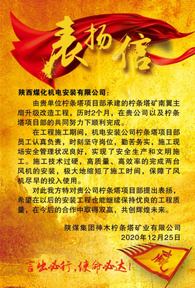 陜煤建設機電安裝公司:用實力贏得贊譽