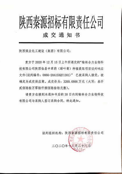 陜煤建設洗選煤運營公司市場開發(fā)再傳喜訊