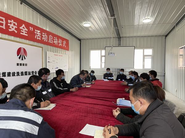 陜煤建設(shè)洗選煤運(yùn)營公司：停工不停功，歇業(yè)不歇學(xué)