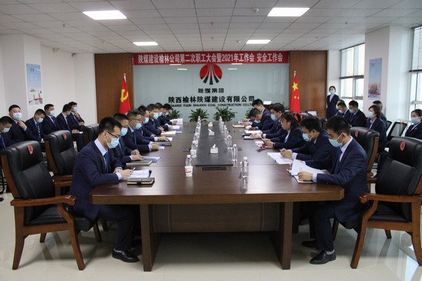 陜煤建設(shè)榆林公司第二次職工大會暨2021年工作會、安全工作會圓滿落幕