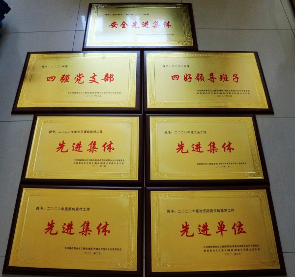 陜煤建設(shè)澄合分公司第十二項目部新年捷報頻傳