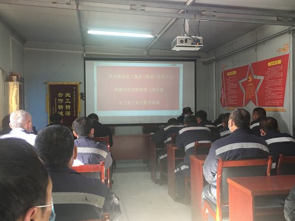 陜煤建設(shè)韓城分公司安裝三項目部多舉措打響復(fù)工復(fù)產(chǎn)“主動戰(zhàn)”