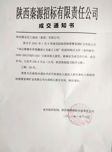 陜煤建設(shè)澄合分公司工程承攬實現(xiàn)首季開門紅