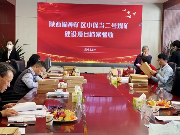 陜煤建設(shè)澄合分公司承建的榆北小保當(dāng)二號煤礦土建及安裝工程順利通過檔案驗(yàn)收