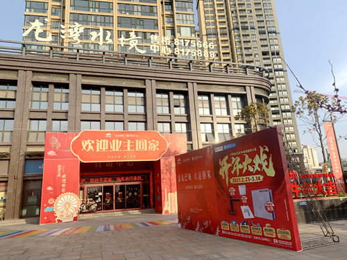 陜煤建設(shè)公司龍灣水境項(xiàng)目2.1期盛大交房