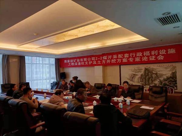 陜煤建設(shè)韓城分公司承建的張家峁礦業(yè)2-2煤開(kāi)采配套行政福利設(shè)施工程施工專(zhuān)項(xiàng)方案順利通過(guò)專(zhuān)家論證