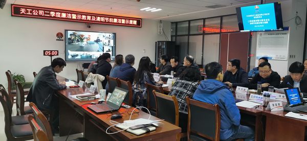 陜煤建設天工公司：清明節(jié)前重申廉潔紀律，把好節(jié)日 “廉政關”