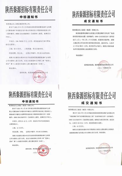 陜煤建設(shè)洗選煤運(yùn)營公司：市場開發(fā)捷報(bào)頻頻