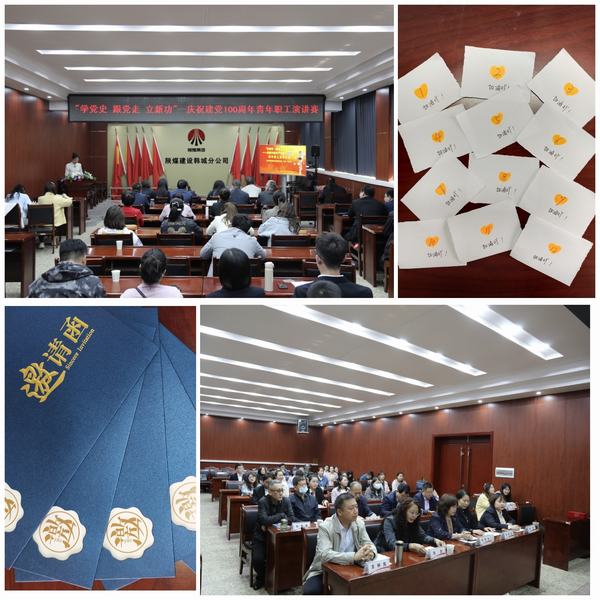 陜煤建設(shè)韓城分公司開展“學(xué)黨史 跟黨走 立新功” 慶祝中國(guó)共產(chǎn)黨成立100周年青年職工演講比賽