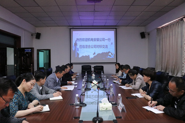 陜煤建設(shè)機電安裝公司蒞臨澄合分公司進行工作對標交流