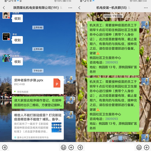 陜煤建設(shè)機(jī)電安裝公司認(rèn)真開展疫苗接種工作