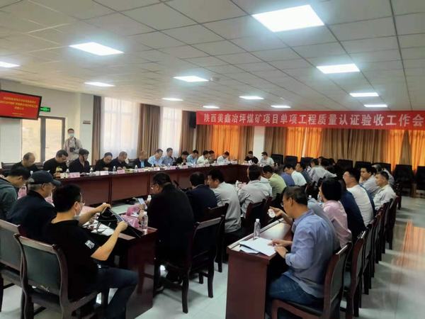 陜煤建設(shè)礦建二公司冶坪項(xiàng)目部配合建設(shè)單位順利完成礦井單項(xiàng)工程質(zhì)量認(rèn)證