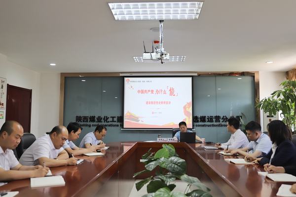 趙敬凱深入陜煤建設(shè)洗選煤運(yùn)營公司開展黨史學(xué)習(xí)教育宣講及講黨課