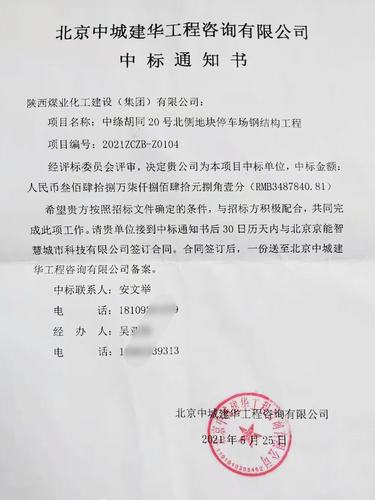 陜煤建設(shè)洗選煤運營公司工程承攬破冰北京