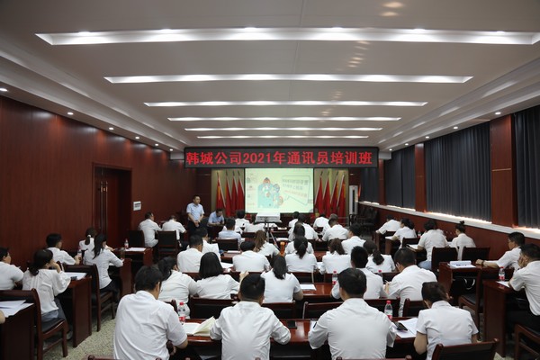 陜煤建設(shè)韓城分公司精心組織通訊員培訓(xùn)提升宣傳工作水平