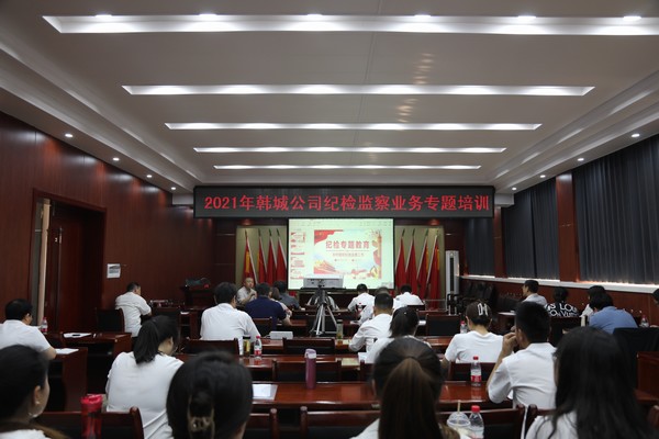 陜煤建設(shè)韓城分公司紀(jì)委舉辦紀(jì)檢監(jiān)察業(yè)務(wù)培訓(xùn)班