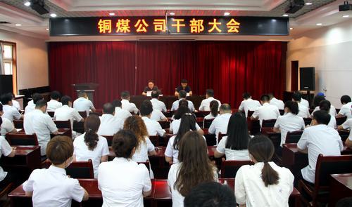 陜煤建設(shè)對銅煤公司領(lǐng)導(dǎo)班子做出調(diào)整