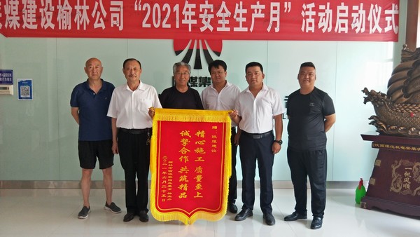 陜煤建設榆林公司 “三供一業(yè)”項目喜獲業(yè)主錦旗