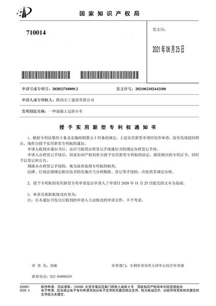 陜煤建設天工公司榮獲國家知識產權局專利