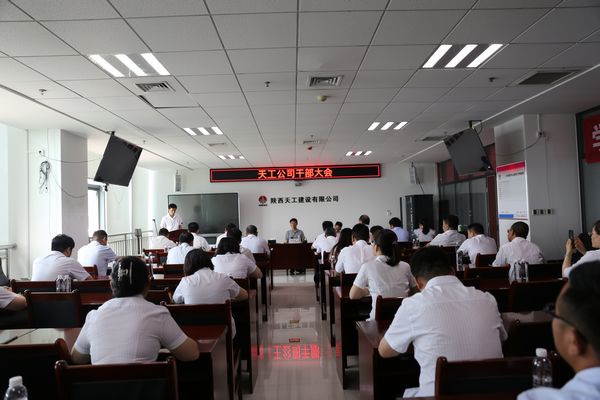 陜煤建設對天工公司領導班子做出調(diào)整