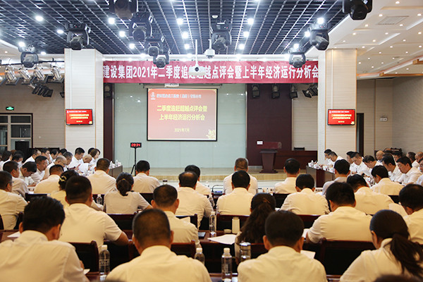 陜煤建設(shè)召開2021年二季度追趕超越點評會暨上半年經(jīng)濟運行分析會