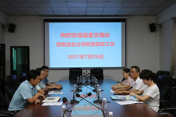 澄城縣文明辦蒞臨陜煤建設(shè)澄合分公司檢查指導(dǎo)工作