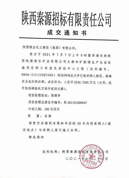 陜煤建設韓城分公司工程承攬再傳喜訊