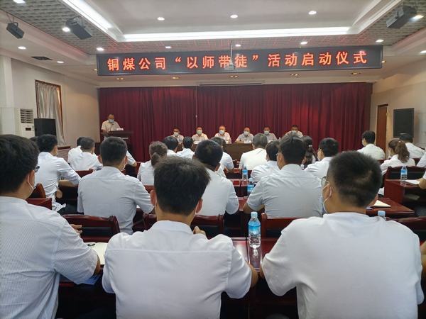 陜煤建設銅煤公司隆重舉行“以師帶徒”啟動儀式