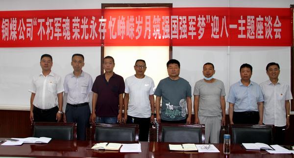 陜煤建設銅煤公司開展“不朽軍魂、榮光永存、憶崢嶸歲月、筑強國強軍夢”退轉軍人座談會