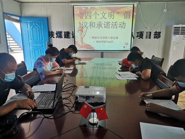 陜煤建設(shè)澄合分公司掀起“四個文明”新風(fēng)尚