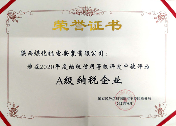 陜煤建設(shè)機(jī)電安裝公司：連續(xù)三年榮獲納稅信用“A”級(jí)企業(yè)