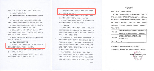 陜煤建設(shè)機(jī)電安裝公司工程承攬傳捷報(bào)