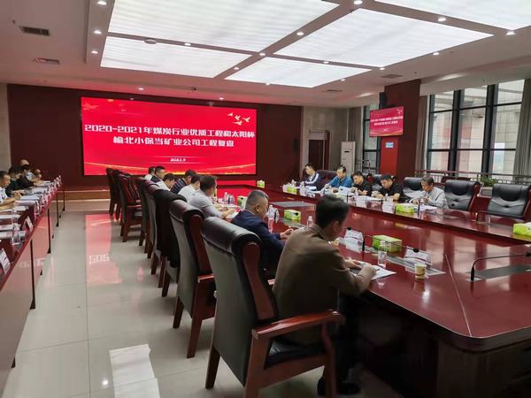 陜煤建設(shè)礦建二公司多項(xiàng)工程通過煤炭行業(yè)太陽(yáng)杯復(fù)查驗(yàn)收