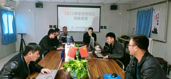 陜煤建澄合分公司第二機(jī)電安裝隊(duì)舉辦技術(shù)員崗位技能競賽