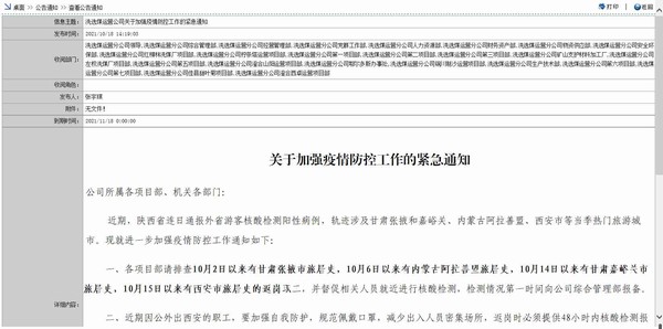 陜煤建設(shè)洗選煤運營公司：多舉措為疫情防控“緊弦”