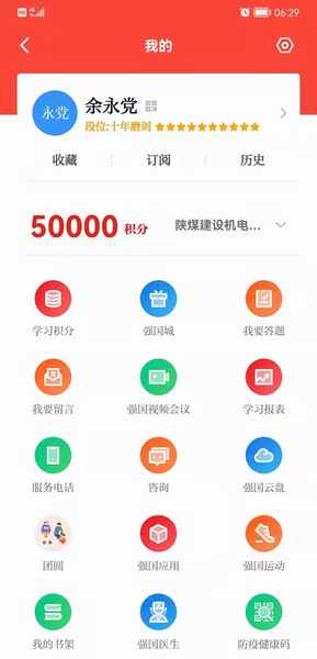 陜煤建設(shè)煤礦運營服務(wù)分公司：學(xué)習(xí)強(qiáng)國上的“學(xué)習(xí)達(dá)人”，你上榜了嗎