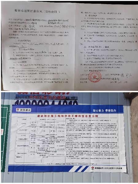 陜煤建設(shè)天工公司智慧連鎖實現(xiàn)農(nóng)民工工資零拖欠