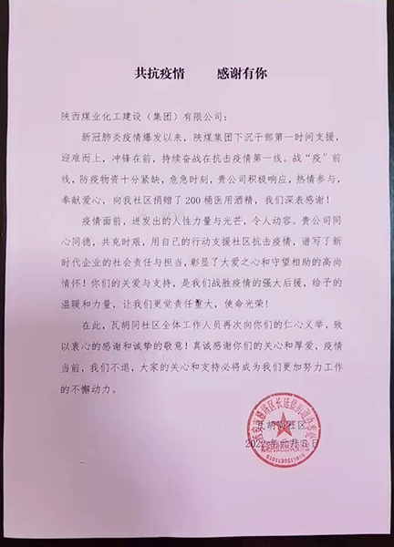 愛心傳遞，陜煤建設(shè)一直在行動