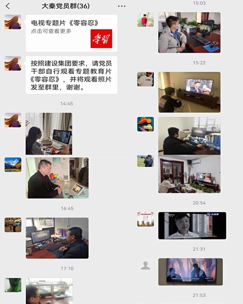 建設(shè)集團(tuán)大秦置業(yè)公司迅速掀起觀看《零容忍》熱潮