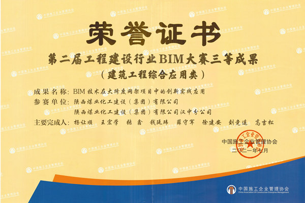 陜煤建設(shè)漢中分公司BIM大賽再創(chuàng)佳績