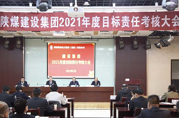 陜煤集團第一考核組對建設集團進行年度目標責任考核