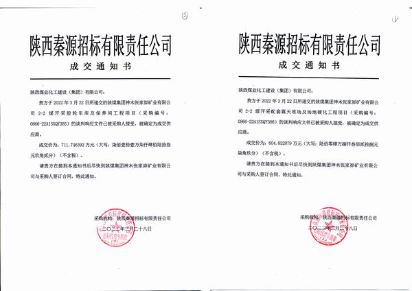 陜煤建設(shè)韓城分公司一路“標(biāo)”升連中兩項工程