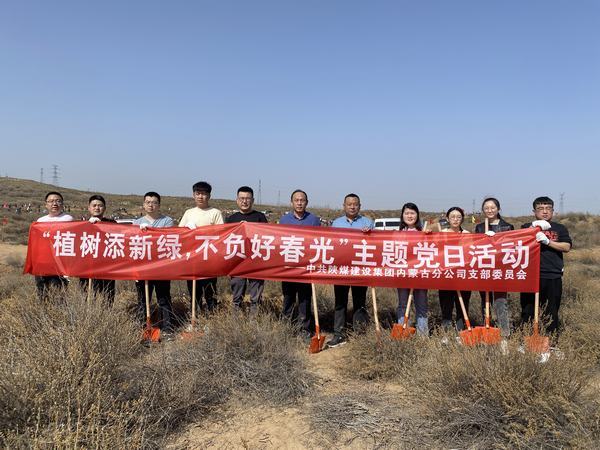 陜煤建設(shè)內(nèi)蒙古分公司開(kāi)展“植樹(shù)添新綠，不負(fù)好春光”義務(wù)植樹(shù)活動(dòng)