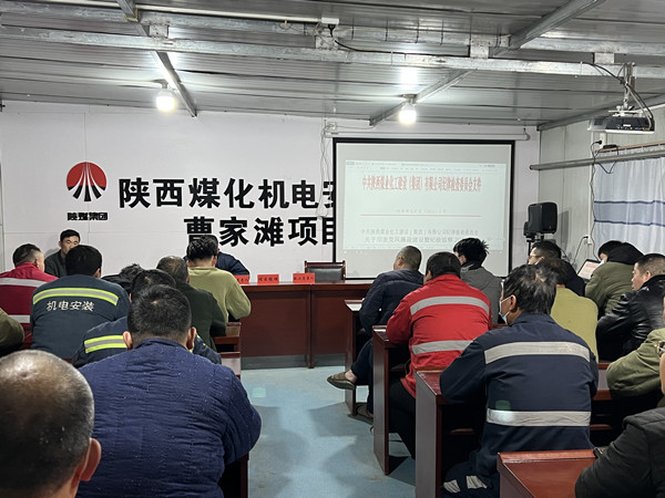 陜煤建設(shè)機電安裝公司：這個春天“忙”項目